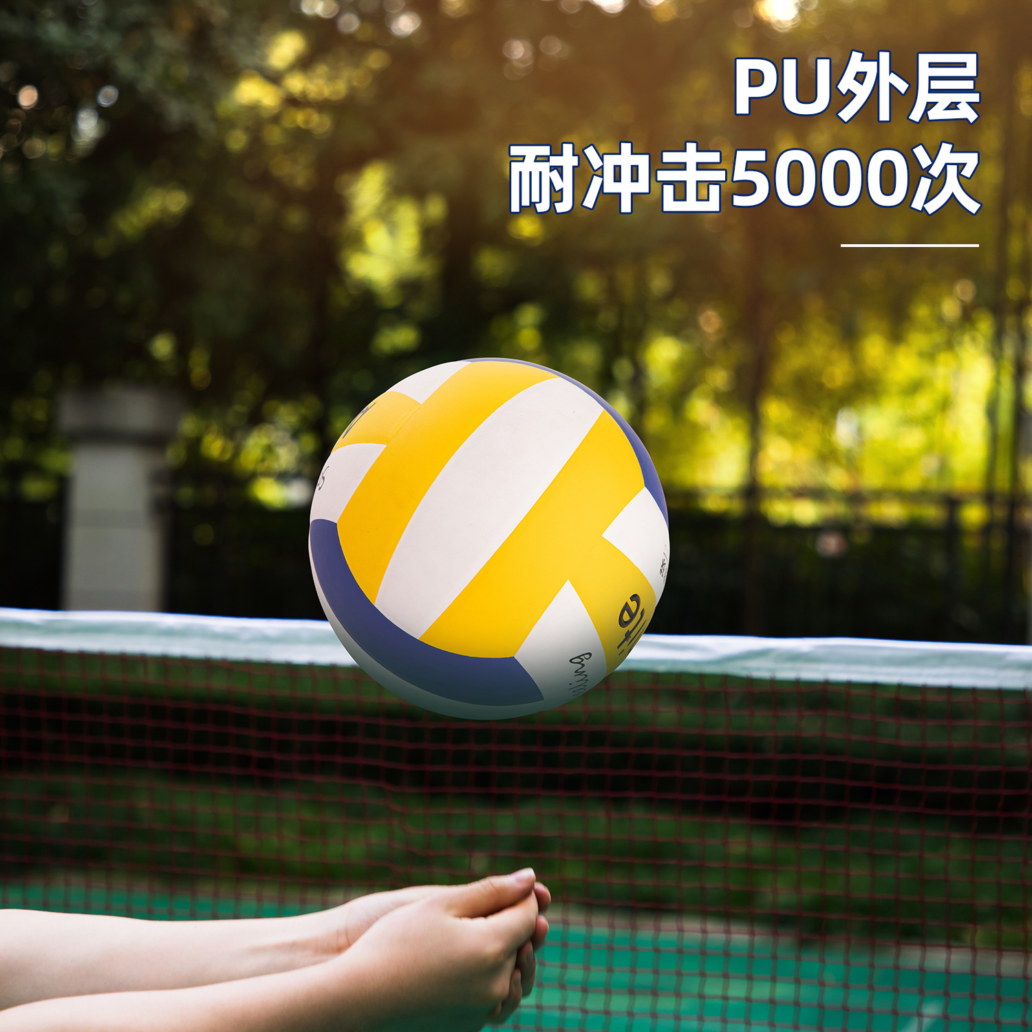 安格耐特F1257_4号小学生用PU贴皮排球(白色+黄色+蓝色)(个)