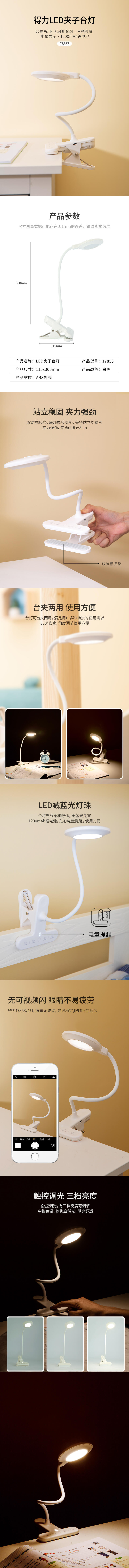 纵横17853_LED夹子台灯(白色)(台)