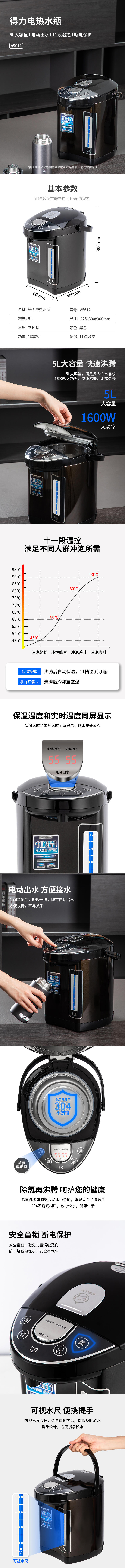 纵横85612电热开水瓶(黑色)(台)