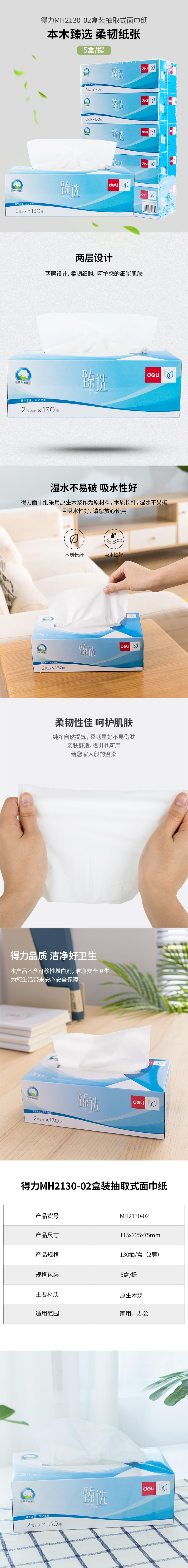 纵横MH2130-02盒装抽取式纸面巾(混)(5盒/提)