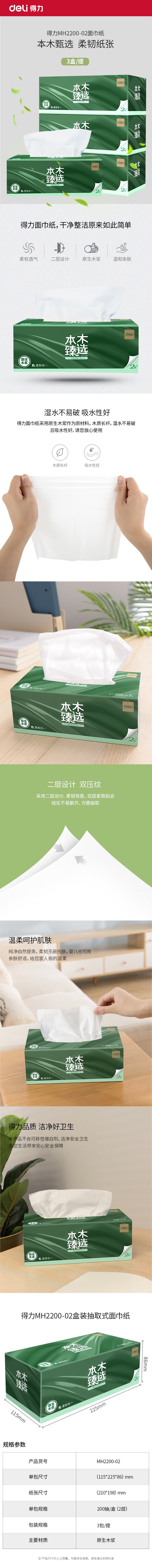 纵横本木臻选MH2200-02盒抽2层200抽(3盒/提)(盒)(蓝)
