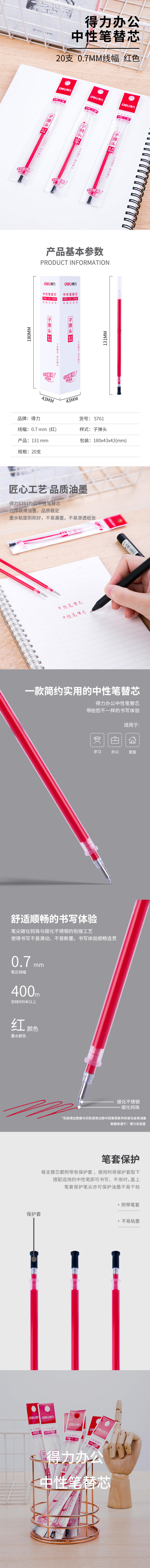 纵横S761中性笔芯0.7mm子弹头(红)(20支/盒)
