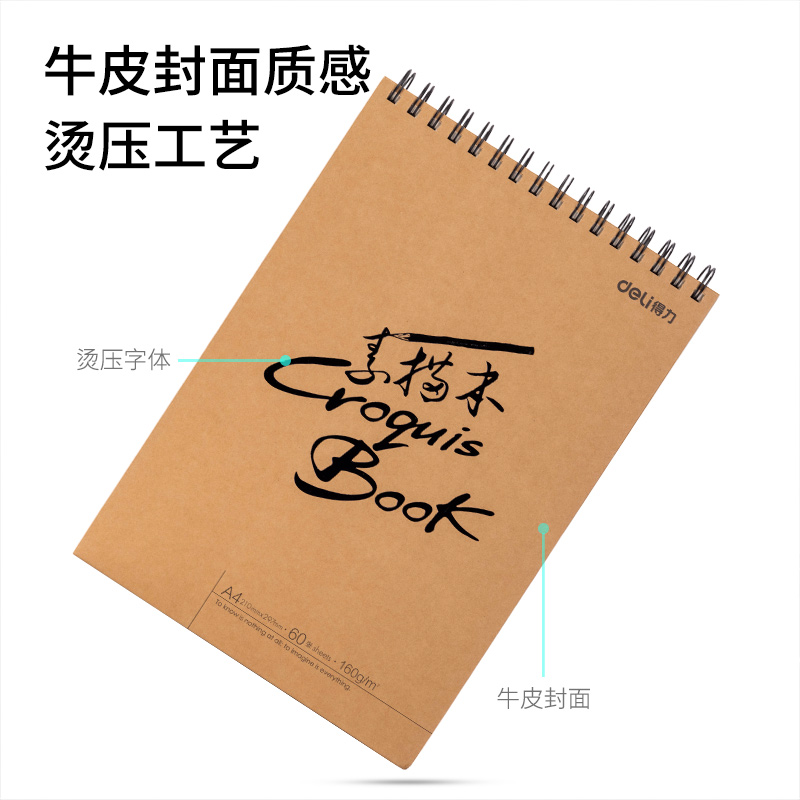 纵横73634美术纸本A4-160g-60页-竖翻(混)(本)
