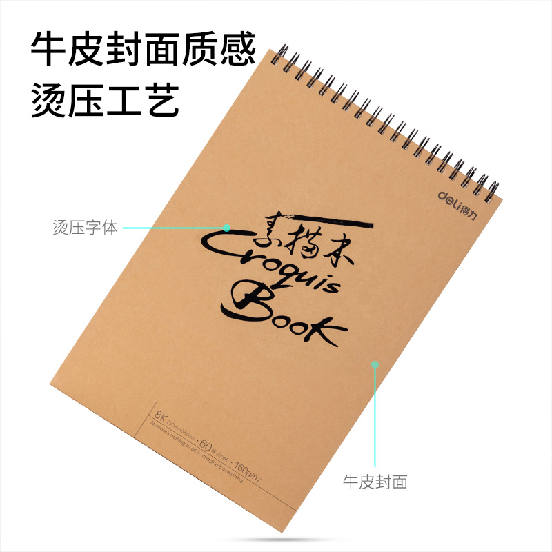 纵横73635素描本160g-8K-60页-竖翻(混)(本)