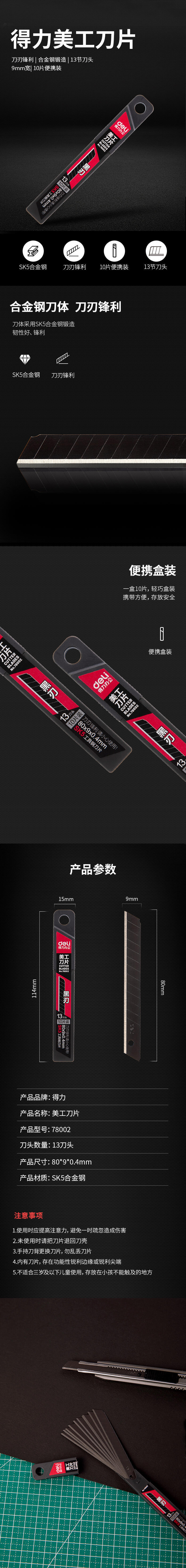 纵横78002美工刀片(黑色)(10片/盒)