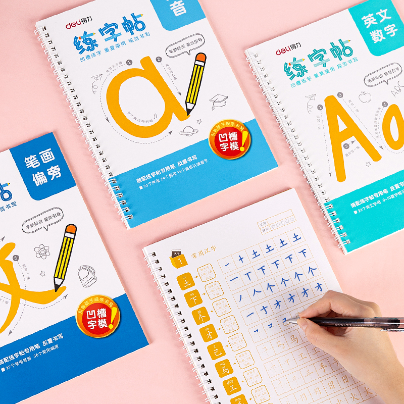 纵横74255练字帖套装(蓝色)(4本/套)