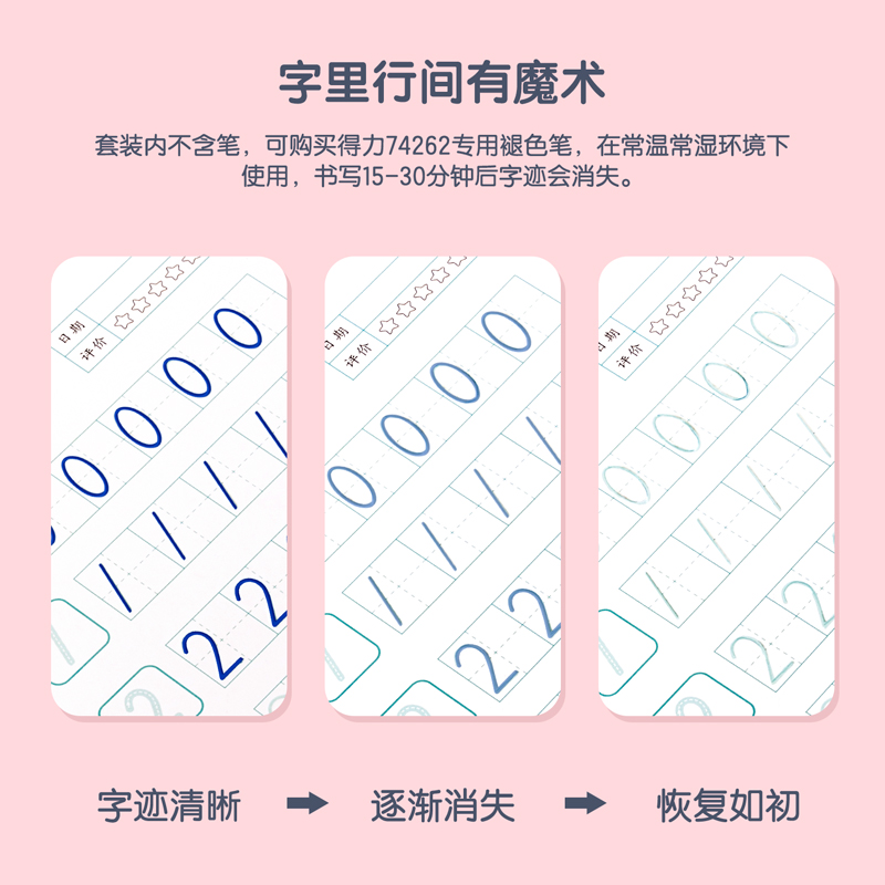纵横74255练字帖套装(蓝色)(4本/套)