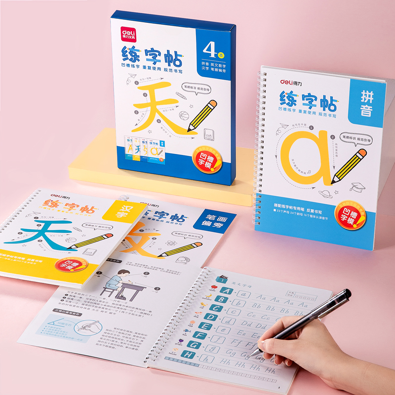 纵横74255练字帖套装(蓝色)(4本/套)