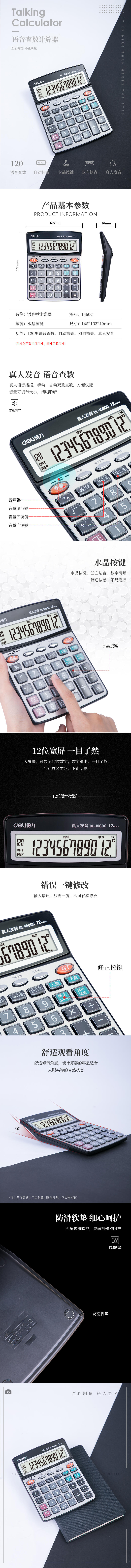 纵横1560C语音计算器(银色)(台)