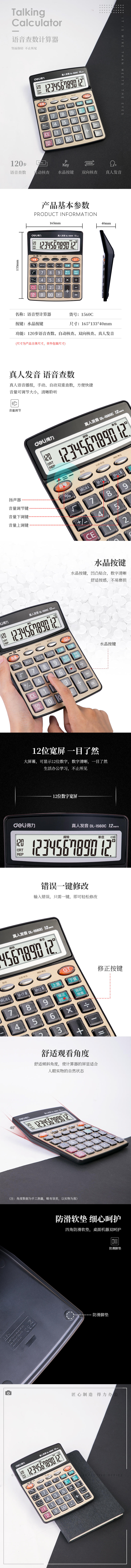 纵横1560C语音计算器(金色)(台)
