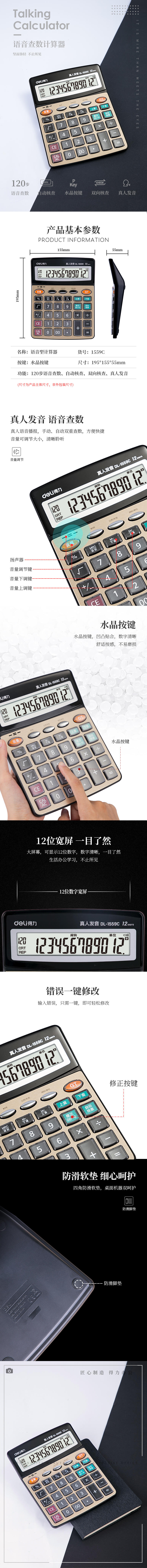 纵横1559C语音计算器(金色)(台)