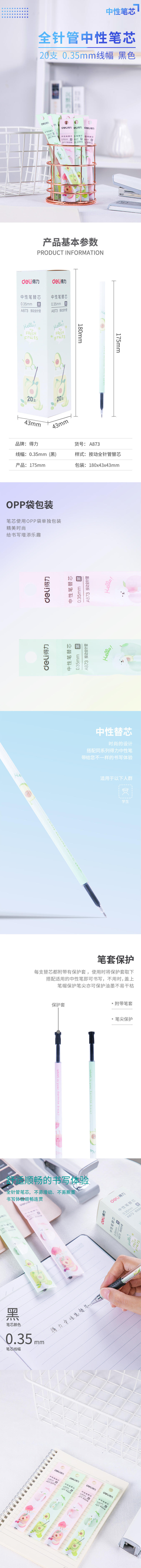 纵横A873按动中性替芯0.35mm全针管(黑)(支)