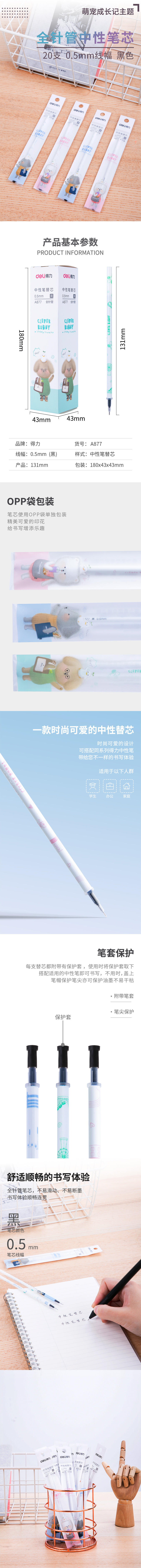 纵横A877中性笔替芯0.5mm全针管(黑)(支)