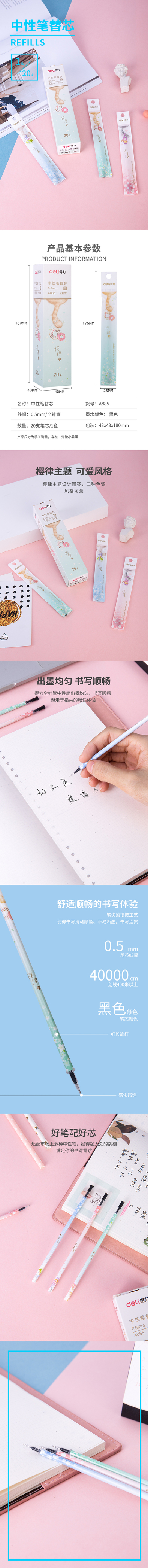 纵横A885中性笔替芯0.5mm全针管(黑)(支)
