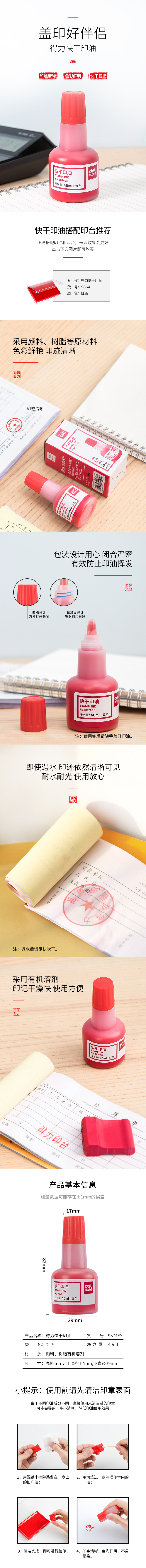 纵横9874ES快干印油(红)(瓶)