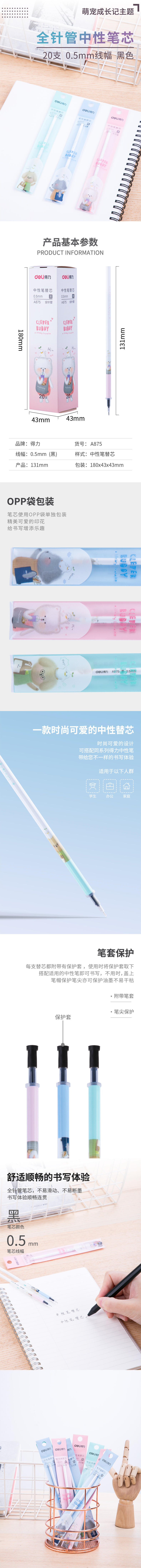 纵横A875中性笔替芯0.5mm全针管(黑)(支)
