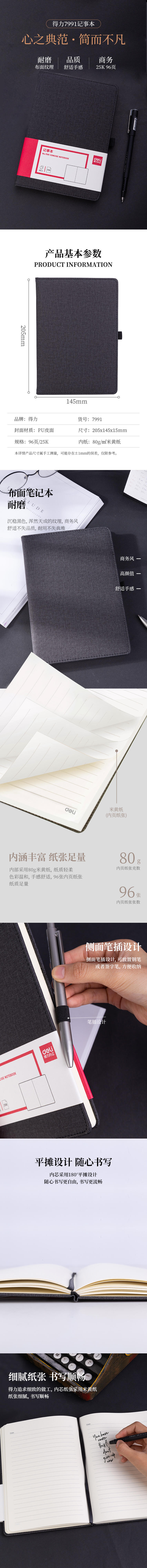 纵横7991记事本25K-210*143mm/96张(黑色)(本)