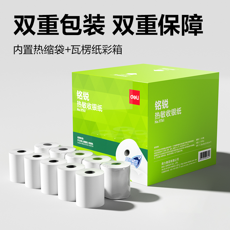 纵横11761铭锐热敏收银纸57*50型(混)(100卷/箱)