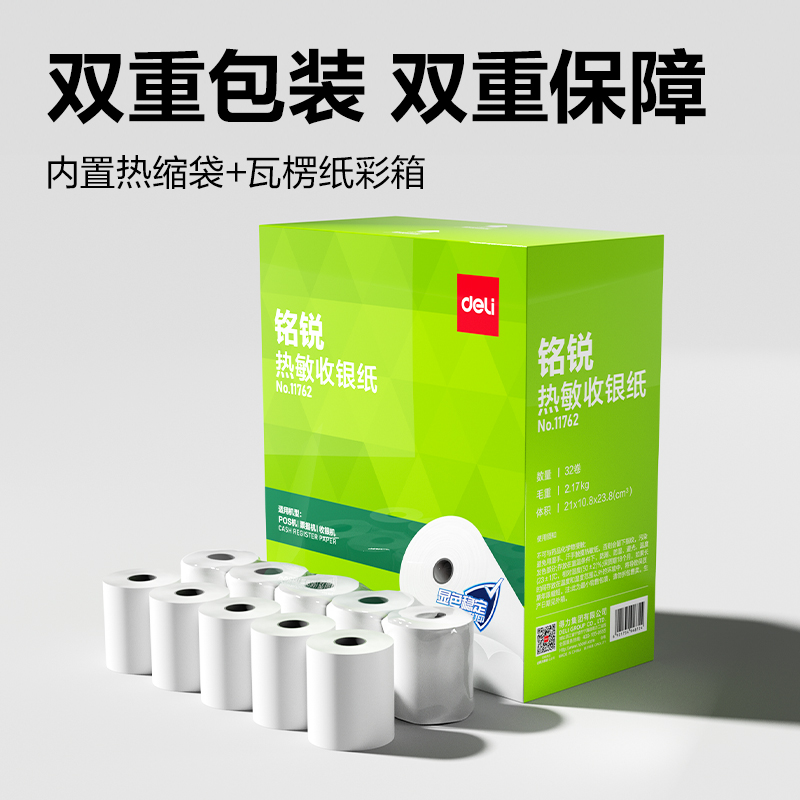 纵横11762铭锐热敏收银纸57*50型(混)(32卷/箱)