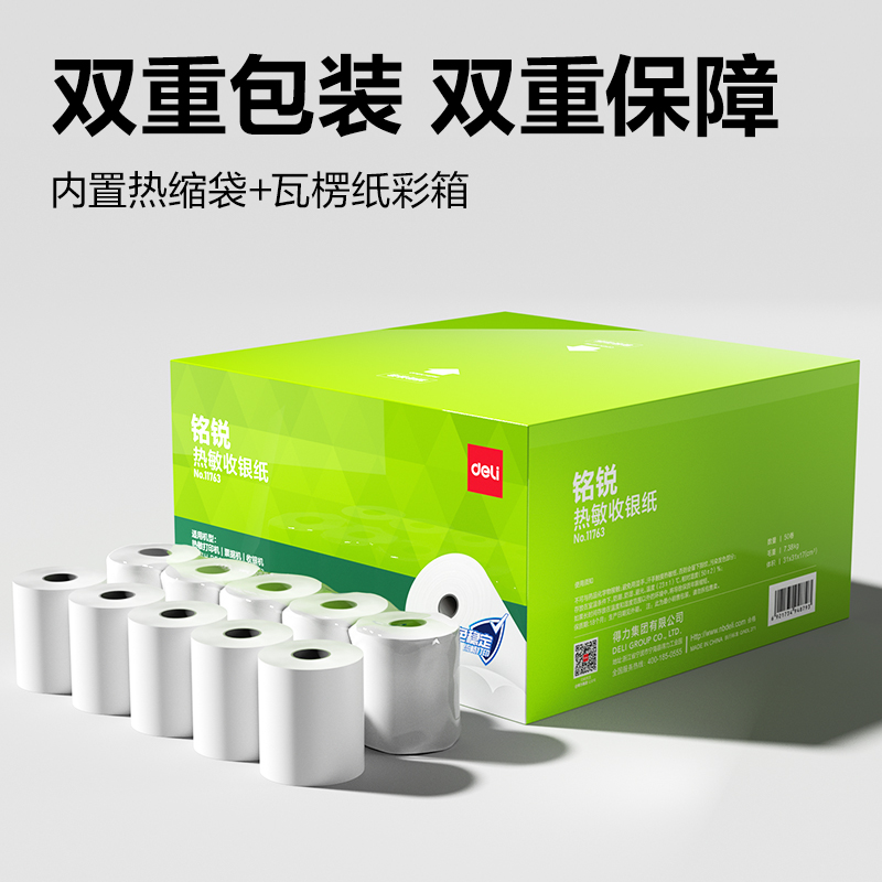 纵横11763铭锐热敏收银纸80*60型(混)(50卷/箱)