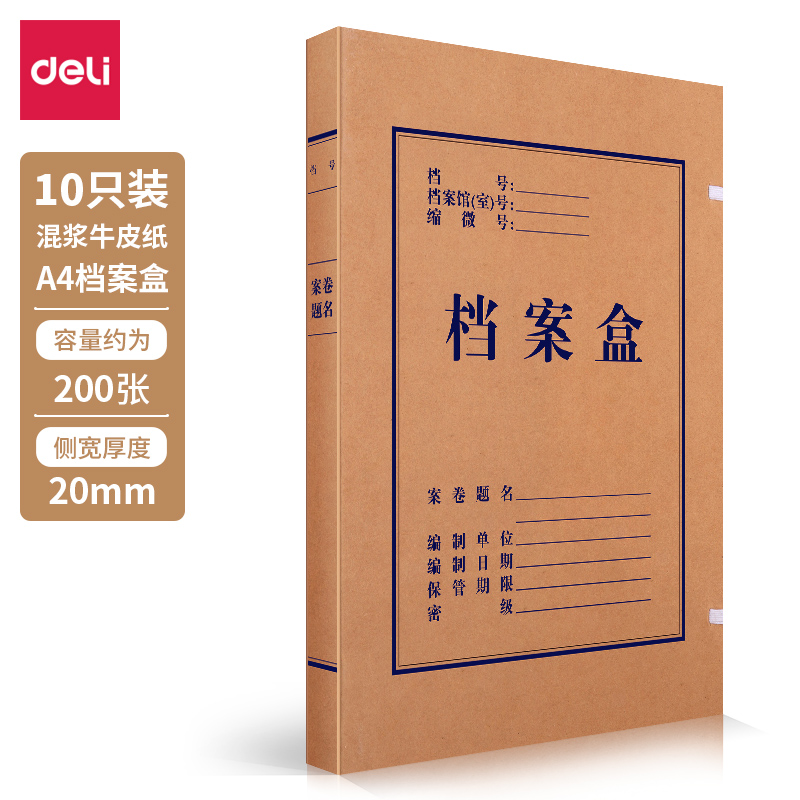 纵横63201_250g混浆对裱牛皮纸20mm档案盒(黄)(10个/包)