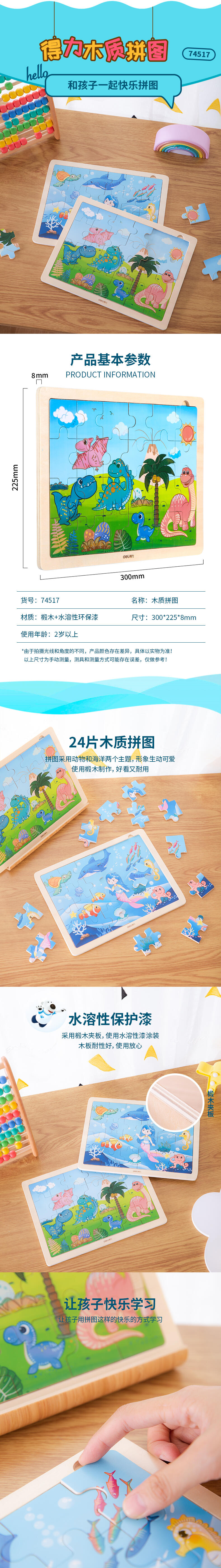 纵横74517木质拼图(混)(个)