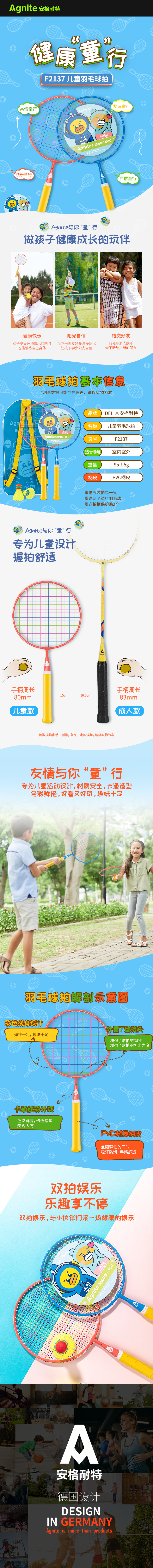 安格耐特F2137儿童羽毛球拍(2支/付)(带两球)(蓝+粉)(付)