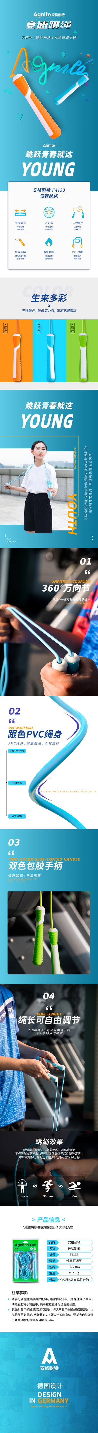 安格耐特F4133跳绳(混色)(根)(PVC绳)
