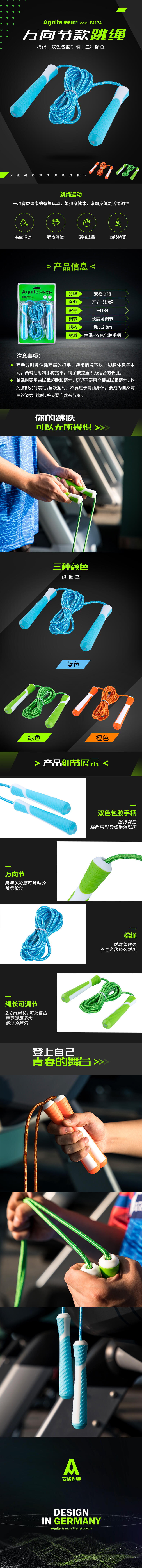 安格耐特F4134跳绳(混色)(根)(棉绳)