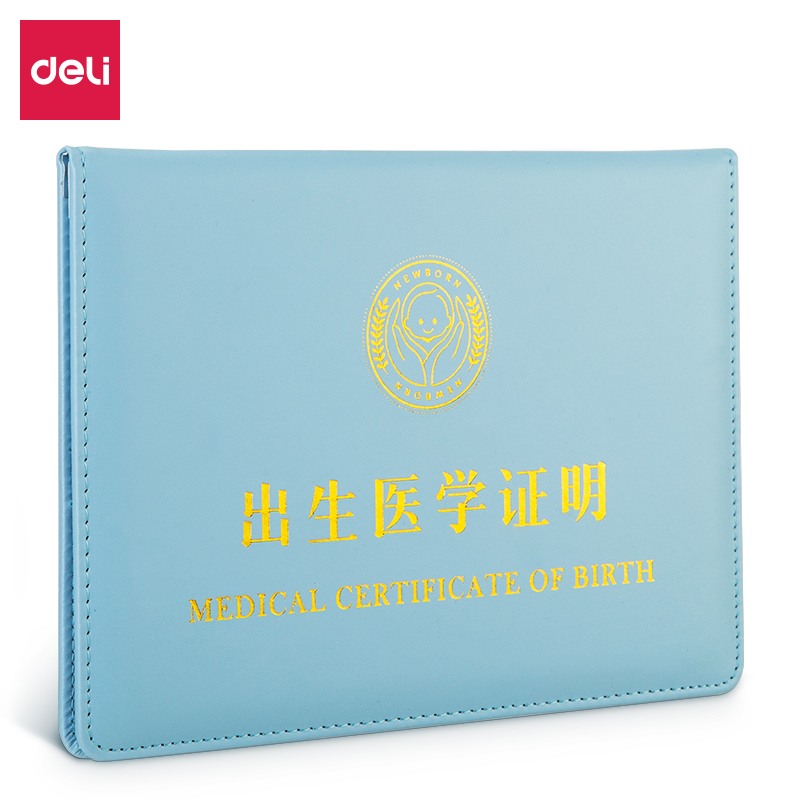 纵横24817出生医学证明保护套-225mm*160mm(浅蓝)(本）
