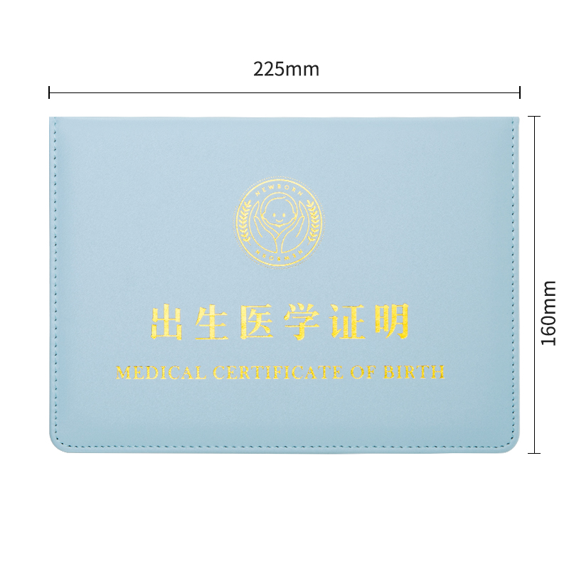 纵横24817出生医学证明保护套-225mm*160mm(浅蓝)(本）