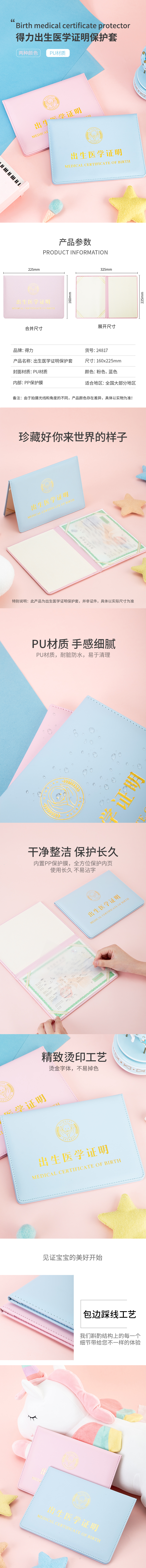 纵横24817出生医学证明保护套-225mm*160mm(浅蓝)(本）