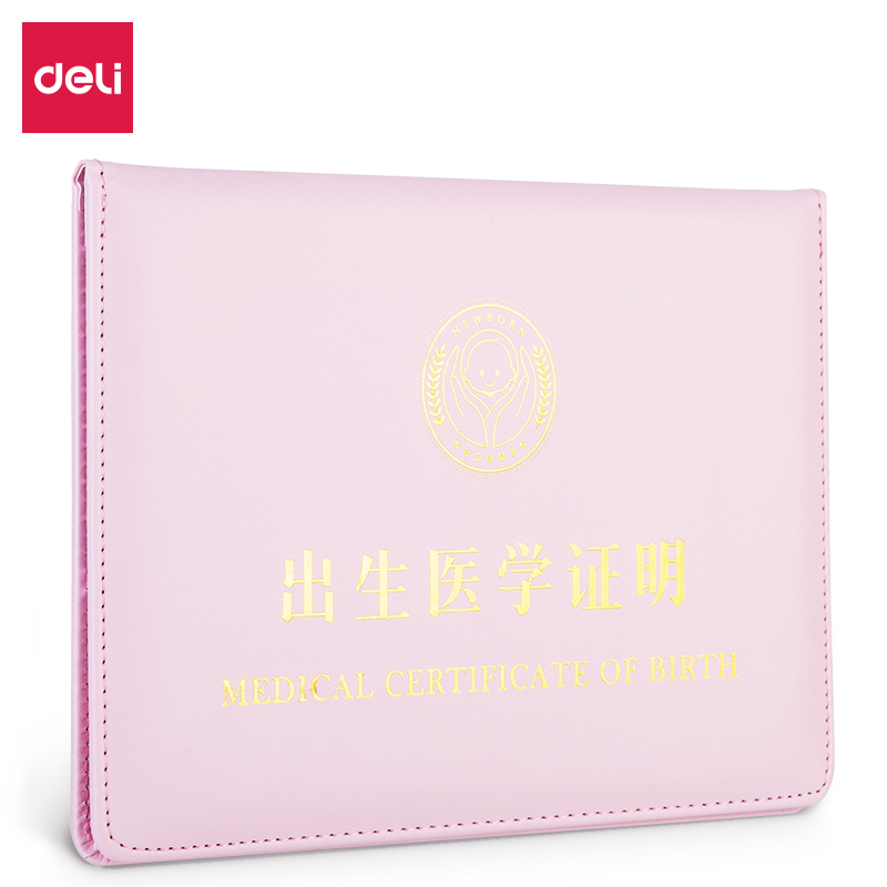 纵横24817出生医学证明保护套-225mm*160mm(浅粉)(本)