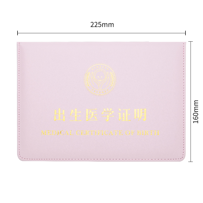 纵横24817出生医学证明保护套-225mm*160mm(浅粉)(本)
