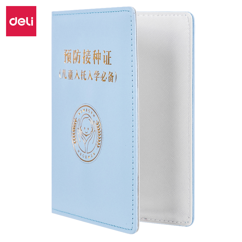 纵横24818预防接种证保护套-160mm*112.5mm(浅蓝)(本)