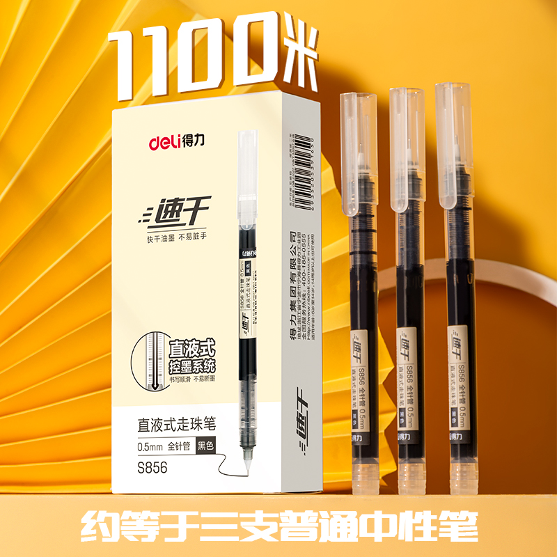 纵横S856直液式走珠笔(黑)(支)