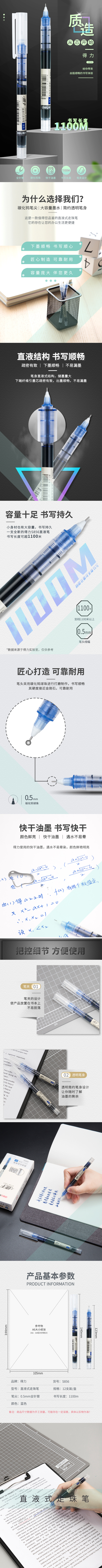 纵横S856直液式走珠笔(蓝)(支)