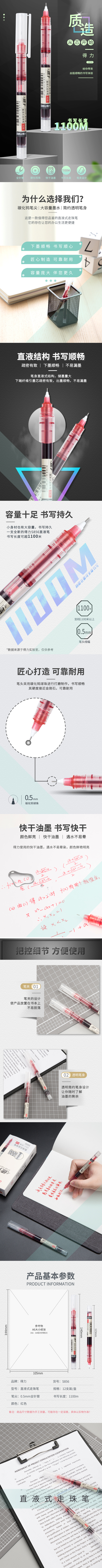 纵横S856直液式走珠笔(红)(支)