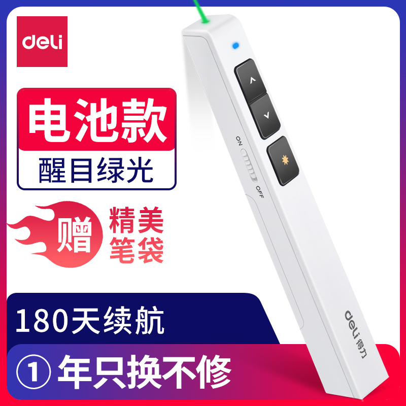 纵横2802G激光笔(白)(支)