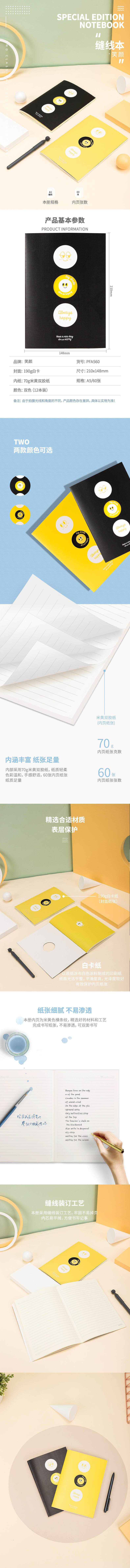 纵横PFA560缝线本(笑颜)(本)