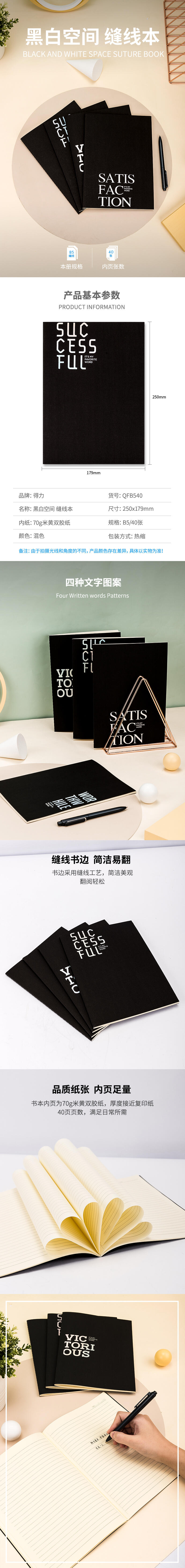 纵横QFB540缝线本(黑白空间)(本)