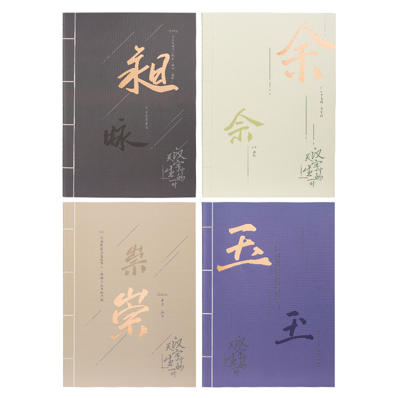 纵横FB560缝线本(孪生文字)(本)