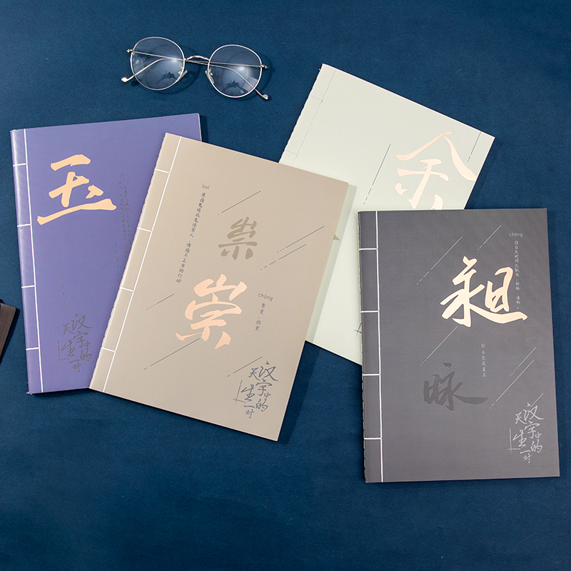 纵横FB560缝线本(孪生文字)(本)