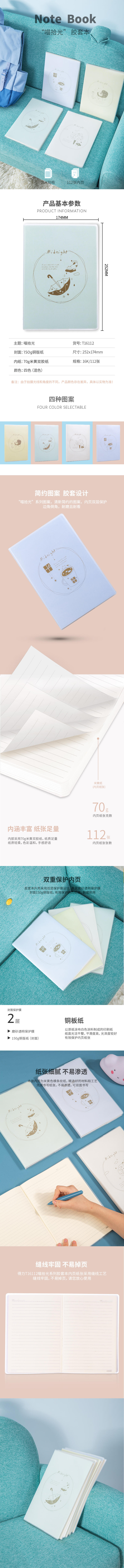 纵横T16112胶套本(喵拾光)(本)