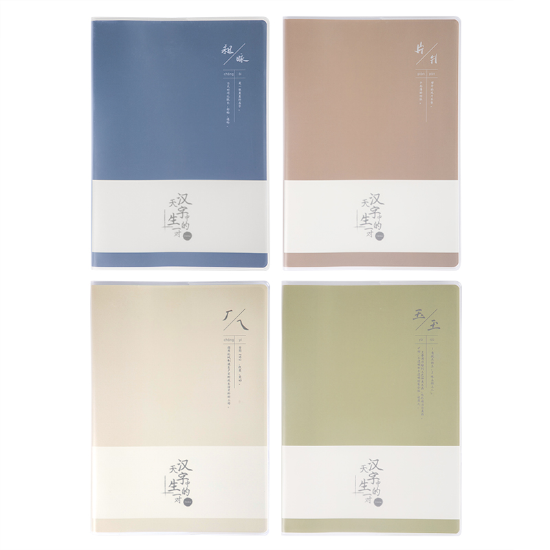 纵横T3272胶套本(孪生文字)(本)