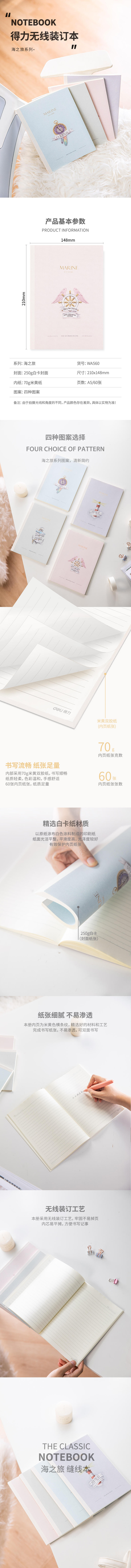 纵横WA560无线装订本(海之旅)(本)