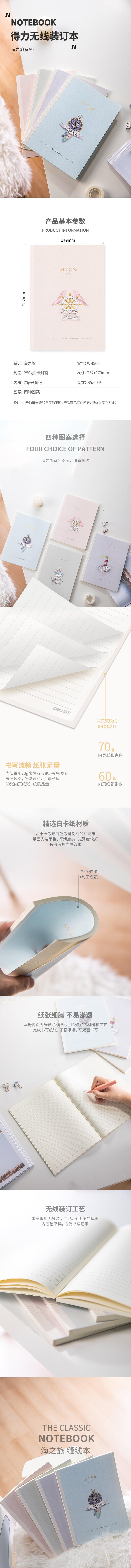 纵横WB560无线装订本(海之旅)(本)