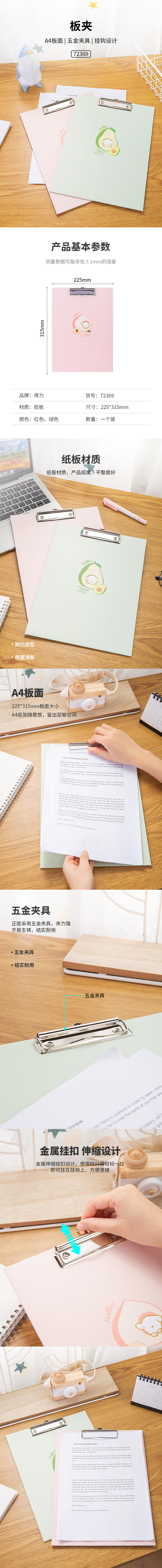 纵横72369板夹(混)(个)