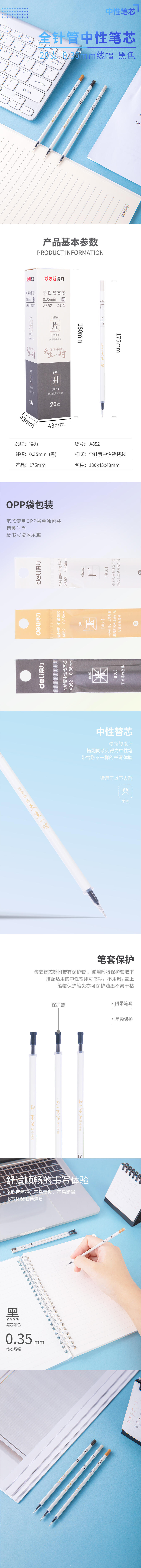 纵横A852中性笔替芯0.35mm全针管(黑)(支)