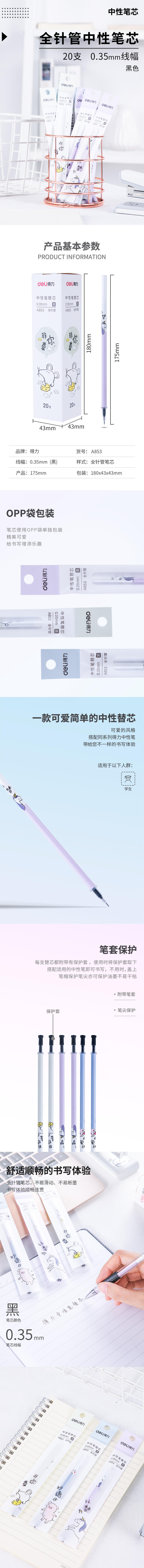 纵横A853中性笔替芯0.35mm全针管(黑)(支)